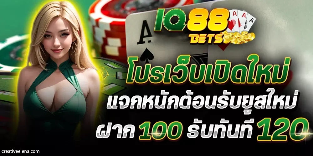 สมัครiq88bet