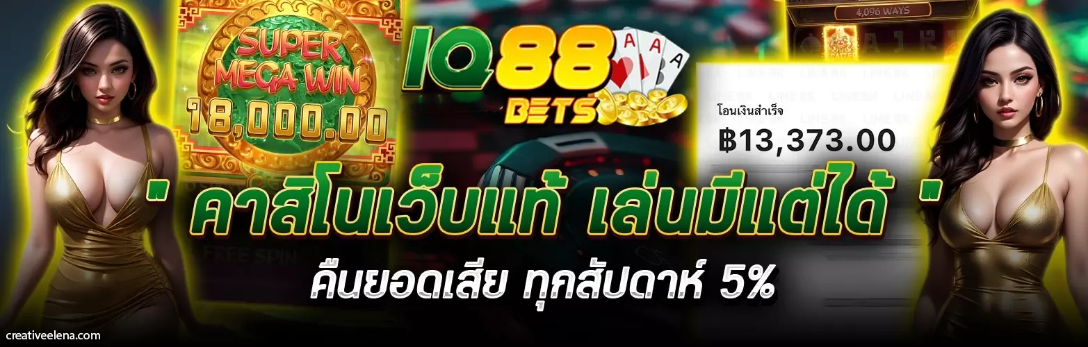 iq88bet ทางเข้า